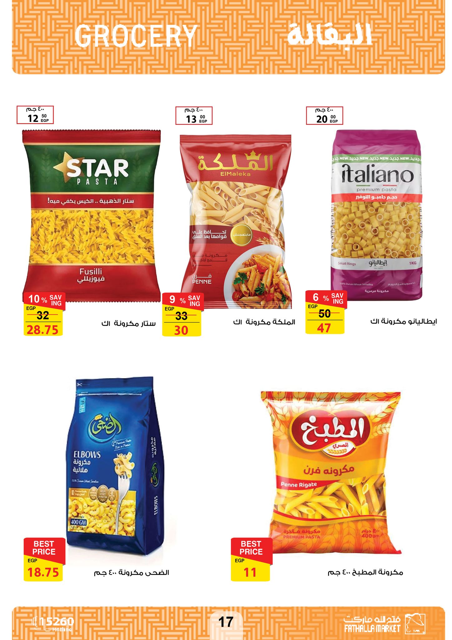 fathalla offers from 19nov to 26nov 2024 عروض فتح الله من 19 نوفمبر حتى 26 نوفمبر 2024 صفحة رقم 17